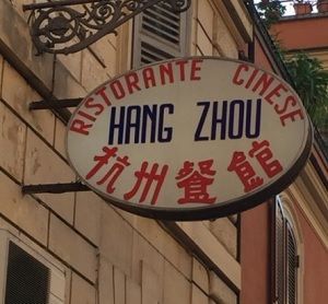Hang Zhou da Sonia migliori ristoranti cinesi a Roma